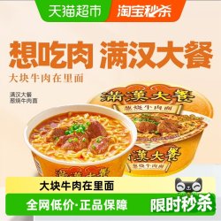 统一 满汉大餐 葱烧牛肉面 碗装 188g/碗 整块牛肉 台湾经典