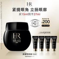 赫莲娜 黑绷带眼霜 干预式系列 活颜修护眼霜 15ml
