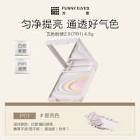 FUNNY ELVES funnyelves方里柔焦蜜粉饼控油定补妆遮瑕散粉