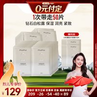 PMPM 玫瑰神经酰胺润泽精华面膜
