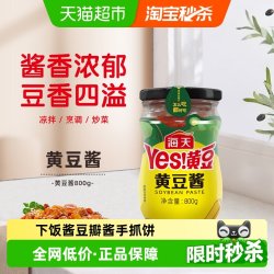 海天 黄豆酱800g拌面酱夹馍蘸酱豆瓣酱调味正品下饭实惠装