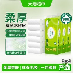 心相印 卫生纸心相印云感柔肤100g12卷*3提无芯卷纸厕纸