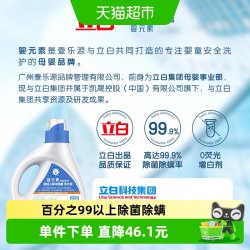 婴元素 草本除菌婴幼儿洗衣液 2kg*4瓶
