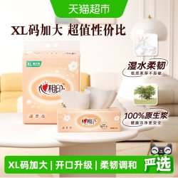 心相印 XL码 抽纸