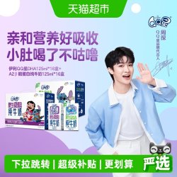 QQ星 yili/伊利 原生DHA 儿童牛奶套装