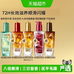 巴黎欧莱雅 奇焕润发精油 小金瓶