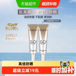 88VIP、今日必买：巴黎欧莱雅 专业UV防护系列 新多重防护隔离露15ml*2