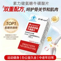 素力健氨糖牛磺酸片护关节肌肉双重营养运动健身中老年日常成人