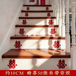 ETY 楼梯喜字结婚专用男女方婚礼婚房布置扶手场景装饰氛围小喜子贴纸