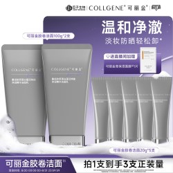 可丽金 重组胶原蛋白蕴活焕能净润精华洗面奶