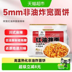 阿宽 爱吃鬼 红油拌面 酸辣味