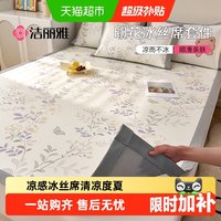 洁丽雅 冰丝凉席三件套 夏季家用床品