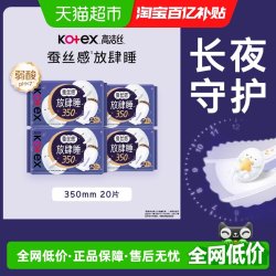 高洁丝 夜用放肆睡卫生巾姨妈巾350mm5片*4包防侧漏