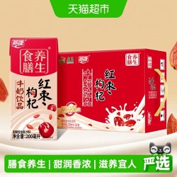 燕塘 红枣枸杞牛奶饮品 200ml*16盒/箱
