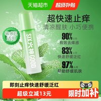 88VIP：六神 止痒走珠露花露水清凉滚珠蚊不叮外出户外随身便携9ml×1