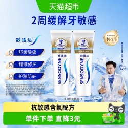 舒适达 抗敏感牙膏成人含氟多效防蛀护龈脱敏200g（下拉更优惠）