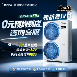 美的 领航者四代中央空调六匹一拖五客餐厅中央空调