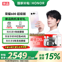荣耀 600 超级版4k闪光微单Live 8600mAh青海湖大电池幸运星 12GB+256GB全网通 官方标配