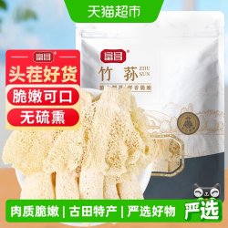 富昌 短裙竹荪 原色无熏硫 干货