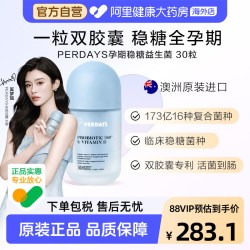 PERDAYS 孕期调理肠胃孕产妇双胶囊控糖益生菌维生素D澳洲