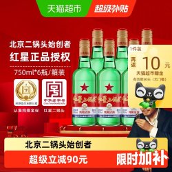 红星 绿瓶 1680 二锅头 清香纯正 56%vol 清香型白酒