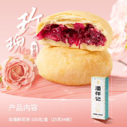 潘祥记 鲜花饼现烤潘祥记礼盒玫瑰鹅点心零食小吃云南特产早餐糕点