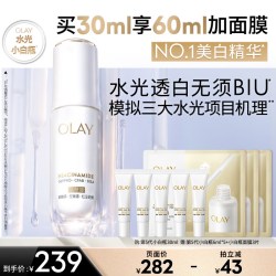 OLAY 水光小白瓶美白精华液