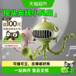 babycare 婴儿车手推车小风扇八爪鱼便携式usb充电驱蚊轻音摇头1件