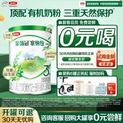 金领冠 伊利金领冠塞纳牧3段130g*1罐婴幼儿有机牛奶粉