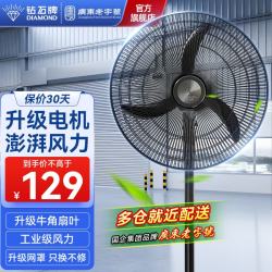 钻石牌 工业电风扇强力家用客厅落地扇大械款升级电机