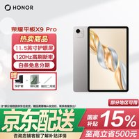 荣耀 平板X9Pro焕新版 11.5英寸平板电脑 120Hz护眼全面屏 超大电池  6GB+128GB 苍山灰