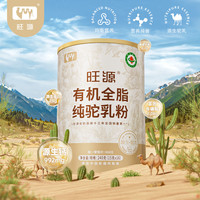 旺源 有机全脂骆驼奶粉240g（15g*16）