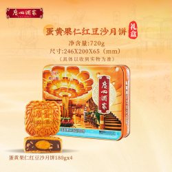 广州酒家 蛋黄果仁红豆沙月饼720g 广式月饼中秋送礼月饼员工福利团购手信礼盒