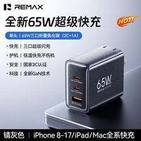 百亿补贴：REMAX 65W快充 氮化镓充电器套装