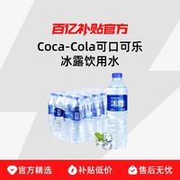 可口可乐 冰露饮用水550ml*24瓶 整件饮用水会议用水