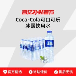 可口可乐 冰露饮用水550ml*24瓶 整件饮用水会议用水