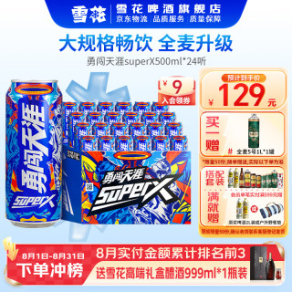雪花 BEER/雪花 SNOWBEER 大规格实惠装 啤酒  勇闯天涯 500mL 24罐 听装 500ml