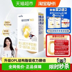 佳贝艾特 悦白系列 婴儿羊奶粉 国行版