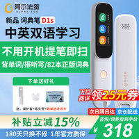 阿尔法蛋 高速词典笔D1s 32GB