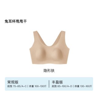 Ubras 【小凉风】无尺码凉感显瘦背心文胸