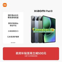 小米 Pad 8 小米平板8 平板电脑 小米官方旗舰店 小米平板pad8 小米pad8平板 平板电脑政府补贴 小米平板