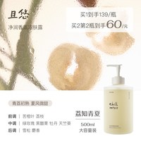 且悠 净润香氛洁肤露沐浴露温和清洁锁水保湿留香500ml
