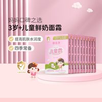 郁美净 儿童面霜  经典 25g-袋装儿童霜X10