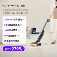 云鲸 S3系列 无线洗地机