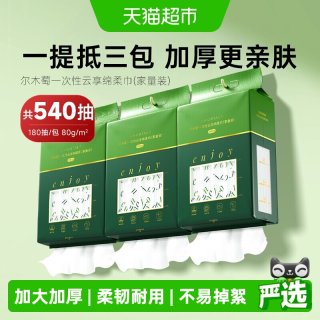移动端、88VIP：尔木萄 MORTALS 尔木萄 家庭装洗脸巾云享棉柔巾3包悬挂抽取式洗脸巾加大加厚