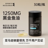 Sports Research SportsResearch黑金鱼油91%高纯浓度深海鱼油omega3DHA欧米茄3SR