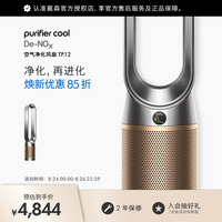 dyson TP12空气净化循环风扇 去除病毒细菌PM2.5除尘螨过敏原 去除猫狗皮屑除宠物异味鼻炎养宠