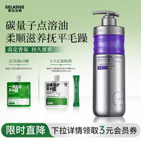 歌拉丝歌 专利碳量子点反转巴黎香控油去屑护发洗发水750ml