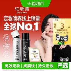 柏瑞美 后台保湿定妆喷雾 柔焦雾面 100ml