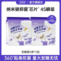 妇炎洁 闺蜜无忧女性卫生裤